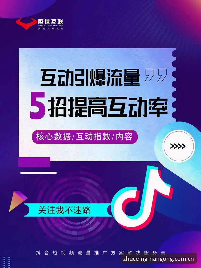 南宫ng互动体验 提升互动体验的5个实用技巧——老玩家带你玩转南宫ng体育